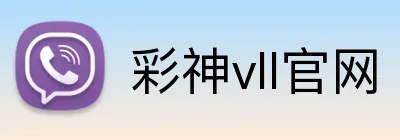 彩神vll官网 Logo